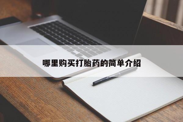 私人医院买打胎药可以吗新闻 第369页