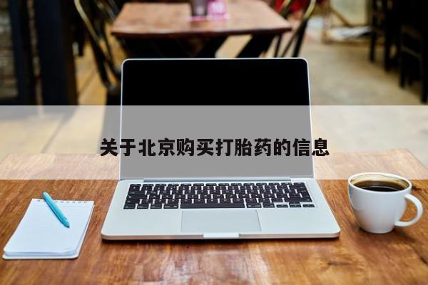 私人医院买打胎药可以吗新闻 第74页